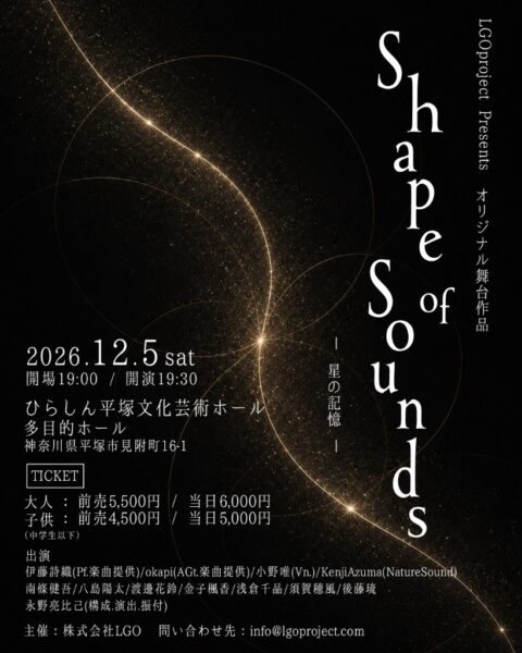 Shape of Sounds — 星の記憶 —
